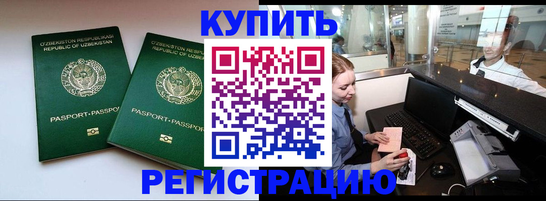 купить прописку в Серпухове
